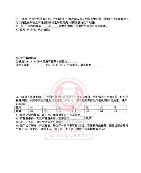 【初二/七上】2026年哈69中学七上10月月考数学试卷及答案-第5张图片-四季读书网