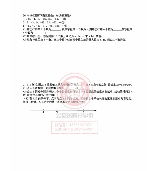 【初二/七上】2026年哈69中学七上10月月考数学试卷及答案-第6张图片-四季读书网