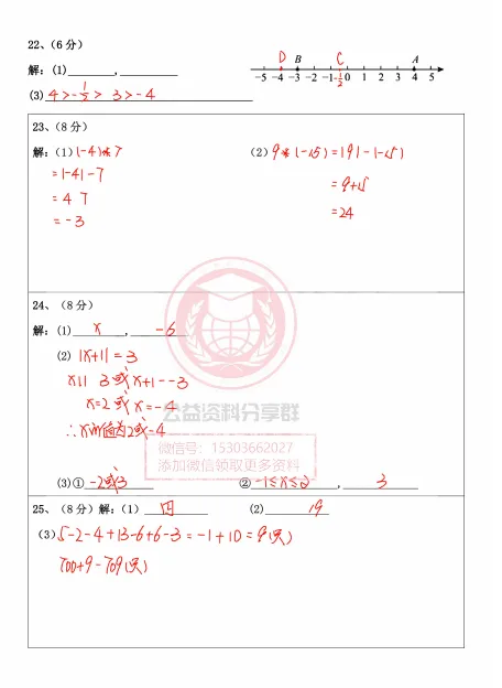 【初二/七上】2026年哈69中学七上10月月考数学试卷及答案-第8张图片-四季读书网