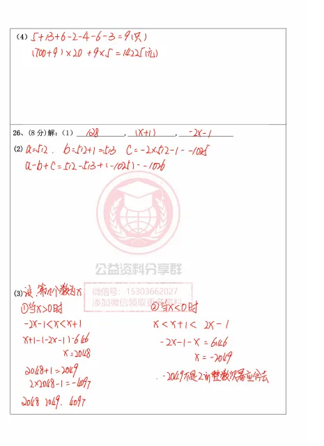 【初二/七上】2026年哈69中学七上10月月考数学试卷及答案-第9张图片-四季读书网
