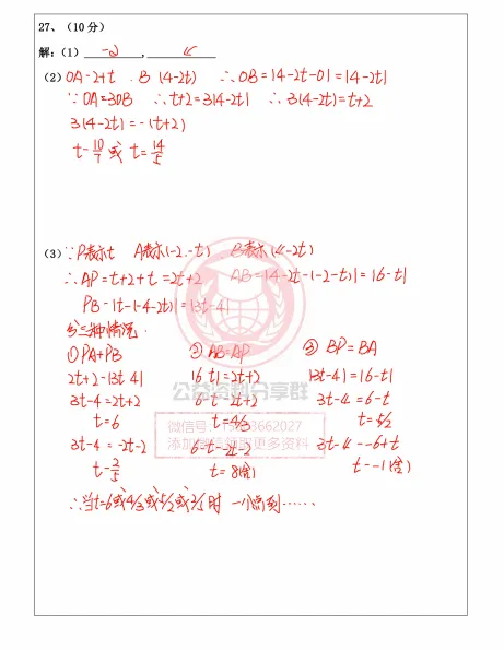 【初二/七上】2026年哈69中学七上10月月考数学试卷及答案-第10张图片-四季读书网