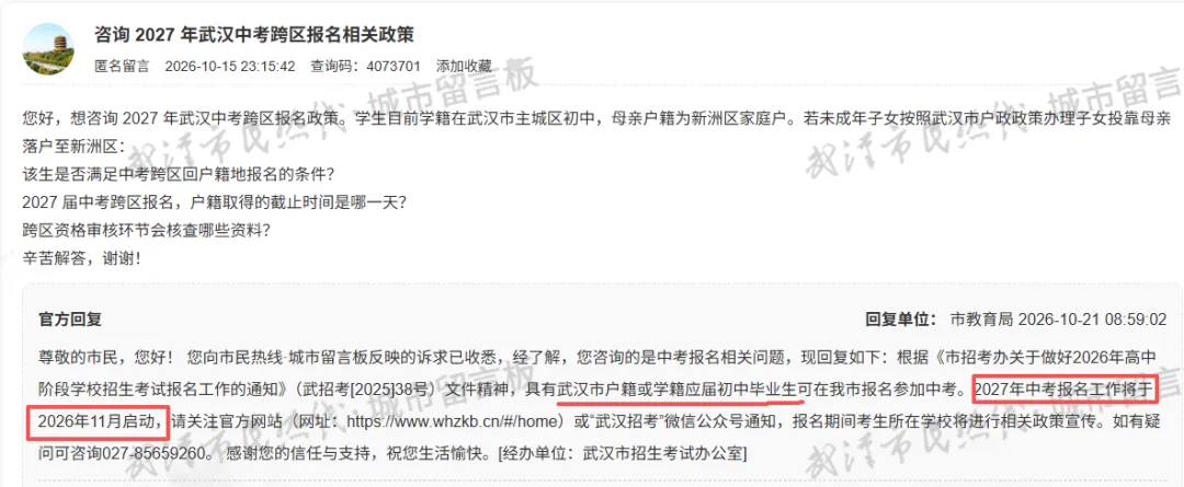 中考报名提前2个月、期中考临近!2027届武汉初三家长,11月前必须理清这几件事!-第2张图片-四季读书网 中考报名提前2个月、期中考临近!2027届武汉初三家长,11月前必须理清这几件事!-第2张图片-四季读书网