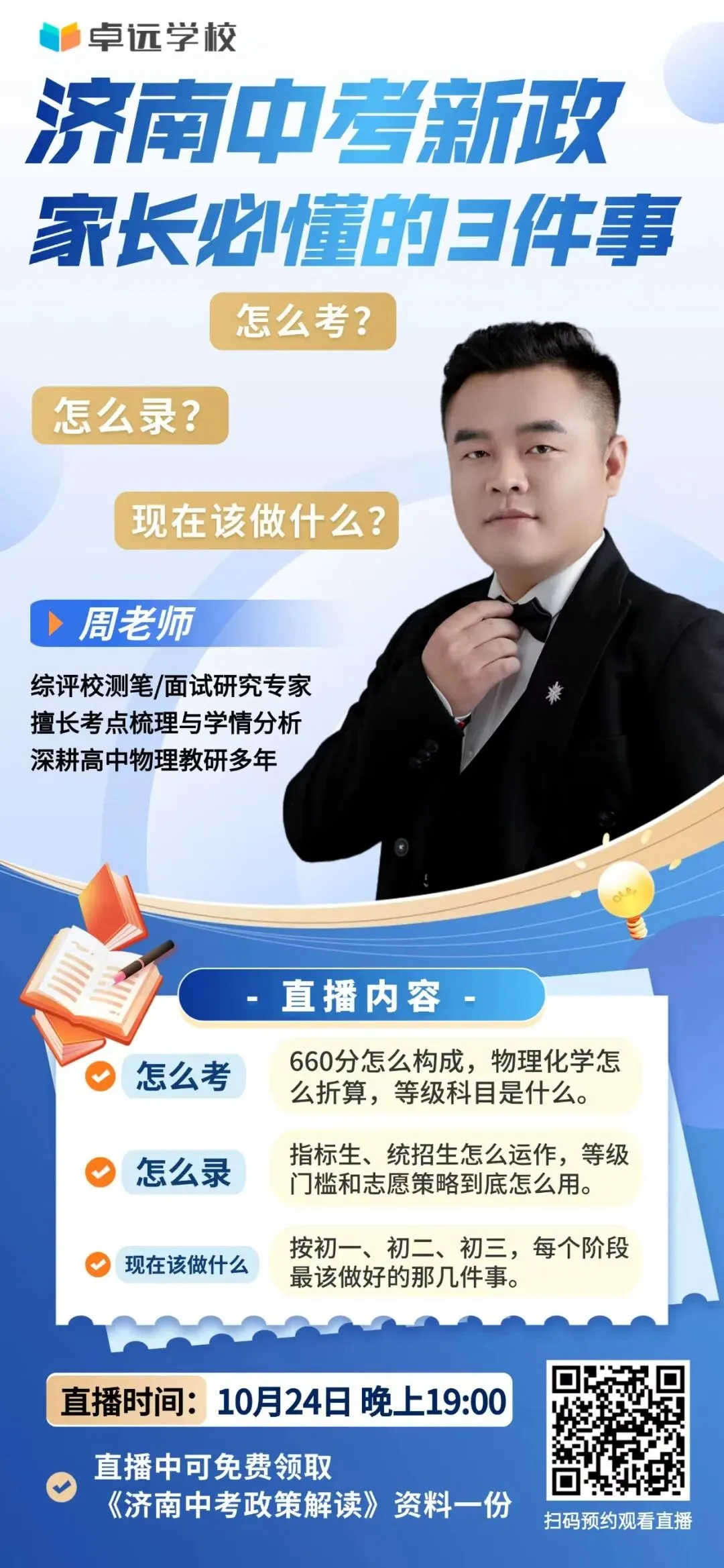 济南中考 | 中考新政,家长必懂的3件事!-第2张图片-四季读书网 济南中考 | 中考新政,家长必懂的3件事!-第2张图片-四季读书网