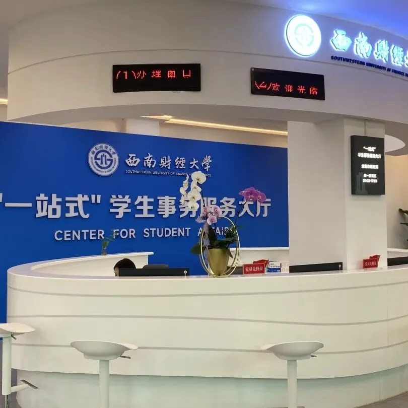 春季入学,不卷高考!西南财经大学国际本科2027年春季招生启动(1.5+2)-第10张图片-四季读书网