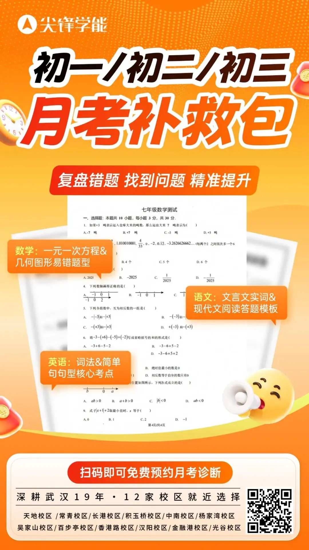 中考报名提前2个月、期中考临近!2027届武汉初三家长,11月前必须理清这几件事!-第8张图片-四季读书网 中考报名提前2个月、期中考临近!2027届武汉初三家长,11月前必须理清这几件事!-第8张图片-四季读书网