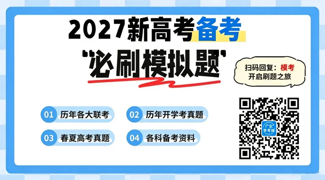 考试院发布!广东省2027年普通高考报名百问百答(三)-第1张图片-四季读书网 考试院发布!广东省2027年普通高考报名百问百答(三)-第1张图片-四季读书网