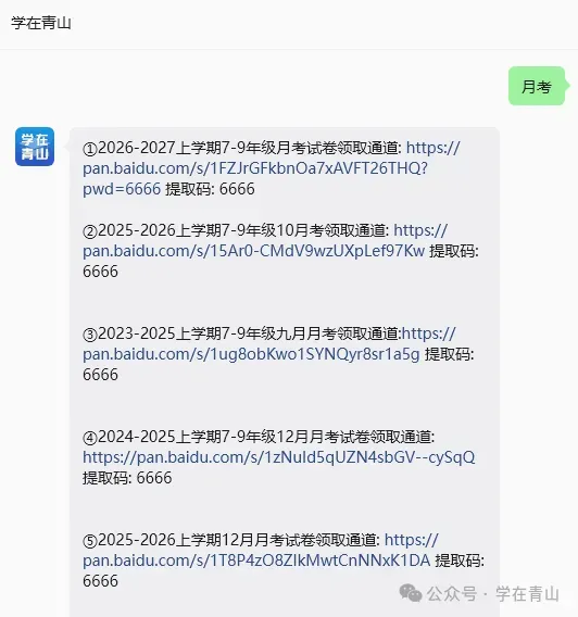 最新!青山区四校联考九年级10月月考试卷2026-2027上学期-第2张图片-四季读书网 最新!青山区四校联考九年级10月月考试卷2026-2027上学期-第2张图片-四季读书网