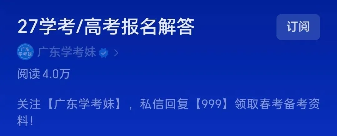 考试院发布!广东省2027年普通高考报名百问百答(三)-第6张图片-四季读书网 考试院发布!广东省2027年普通高考报名百问百答(三)-第6张图片-四季读书网