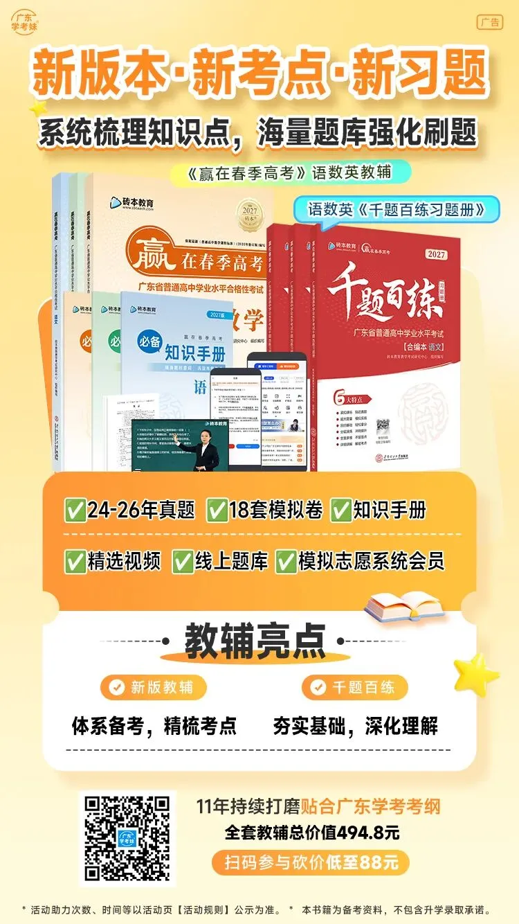 考试院发布!广东省2027年普通高考报名百问百答(三)-第8张图片-四季读书网 考试院发布!广东省2027年普通高考报名百问百答(三)-第8张图片-四季读书网