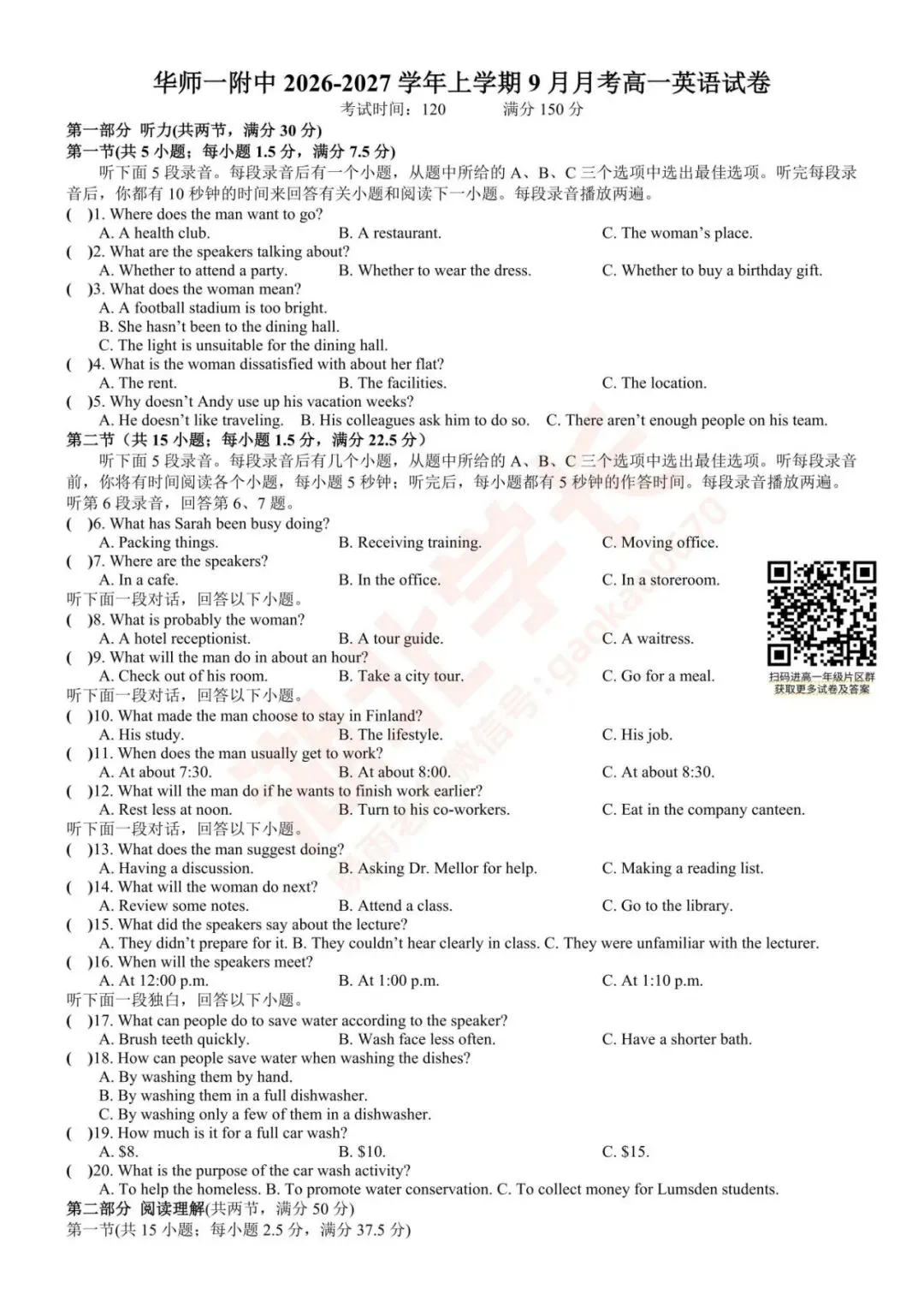 【高一年级华师一英语试卷】2026-2027上学期9月月考试卷-第3张图片-四季读书网 【高一年级华师一英语试卷】2026-2027上学期9月月考试卷-第3张图片-四季读书网