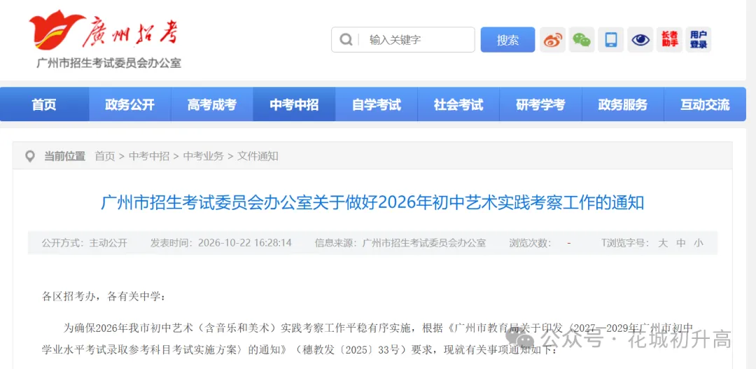 影响中考录取,2026广州艺术学业考试时间出炉!-第4张图片-四季读书网 影响中考录取,2026广州艺术学业考试时间出炉!-第4张图片-四季读书网