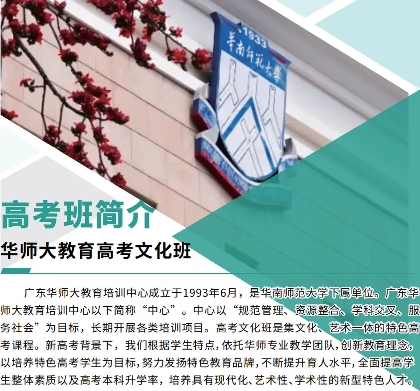艺术生文化高考辅导班 || 广东华师大教育培训中心-第8张图片-四季读书网