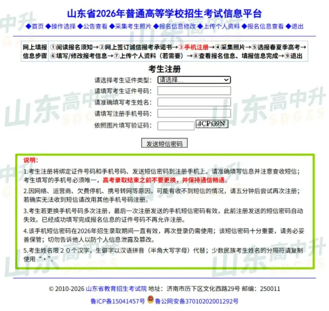 2027山东高考报名所需【报名材料】+【常见问题】抓紧了解!-第3张图片-四季读书网