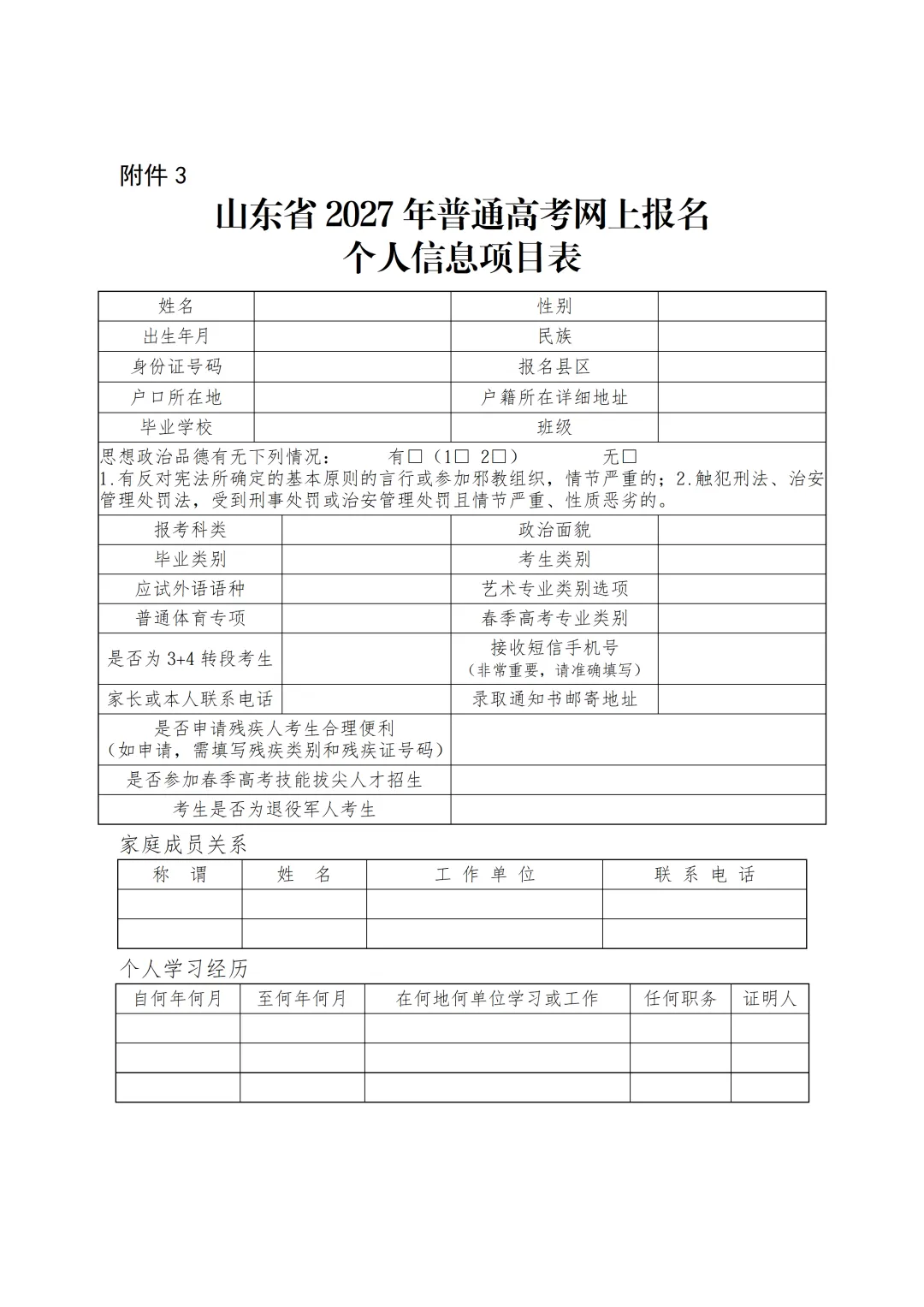 2027山东高考报名所需【报名材料】+【常见问题】抓紧了解!-第4张图片-四季读书网