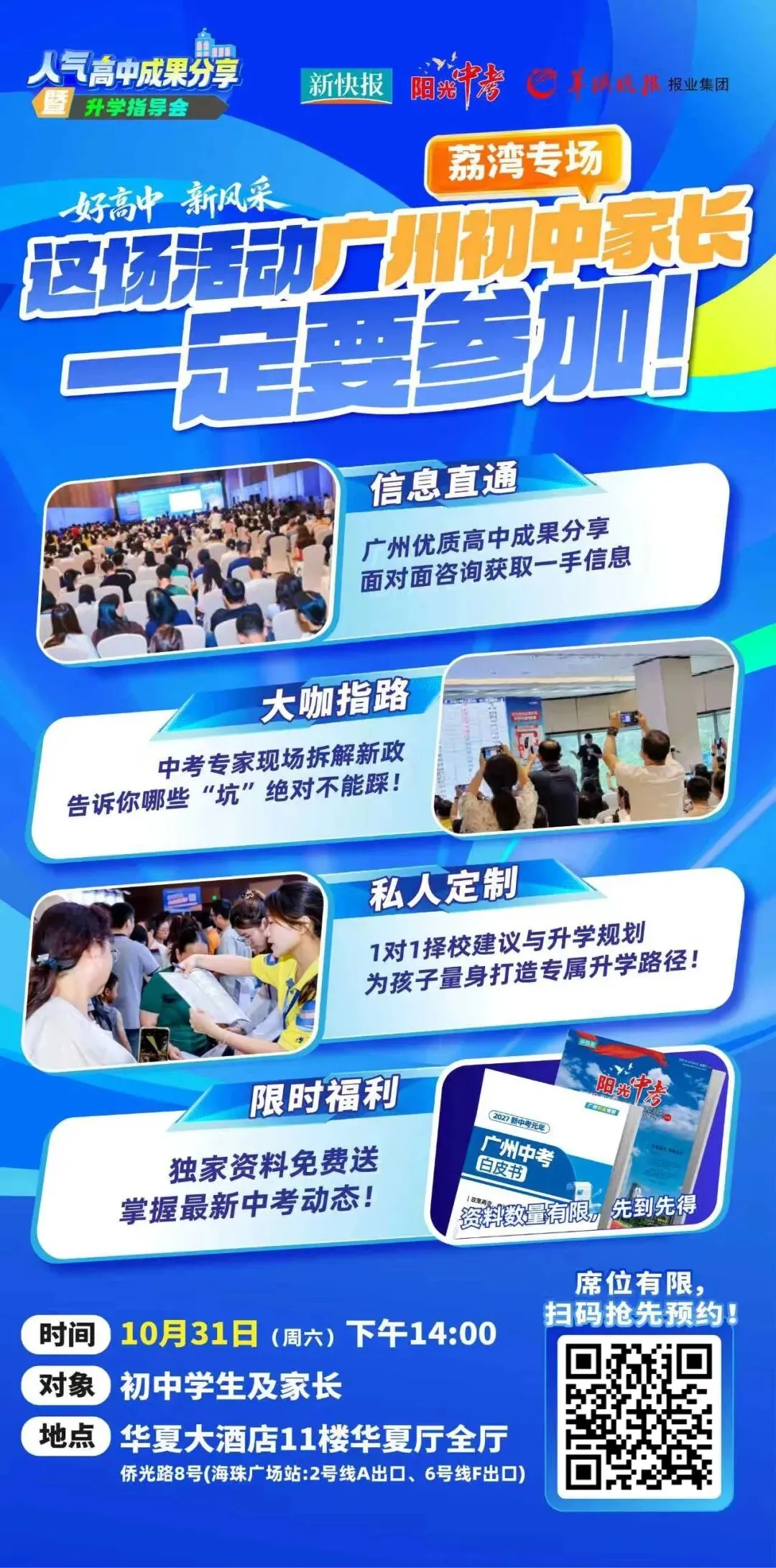 聚焦荔湾中考!人气高中分享会,本地家长别错过!-第6张图片-四季读书网