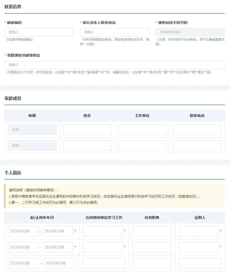 2027年山东省高考报名缴费详细教程-第9张图片-四季读书网 2027年山东省高考报名缴费详细教程-第9张图片-四季读书网