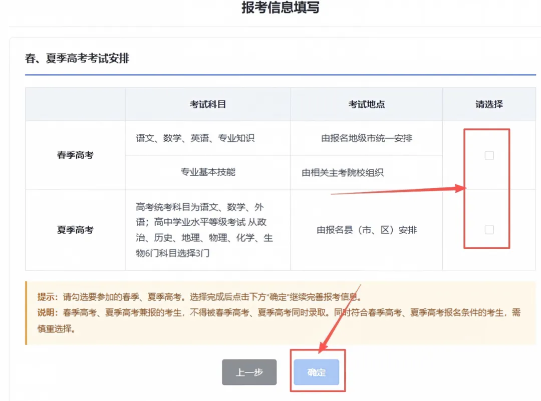 2027年山东省高考报名缴费详细教程-第10张图片-四季读书网 2027年山东省高考报名缴费详细教程-第10张图片-四季读书网