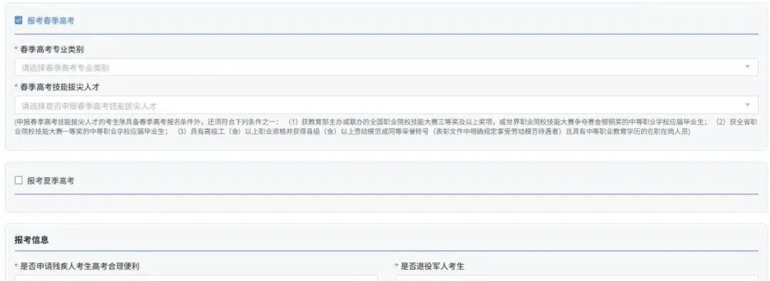 2027年山东省高考报名缴费详细教程-第11张图片-四季读书网 2027年山东省高考报名缴费详细教程-第11张图片-四季读书网