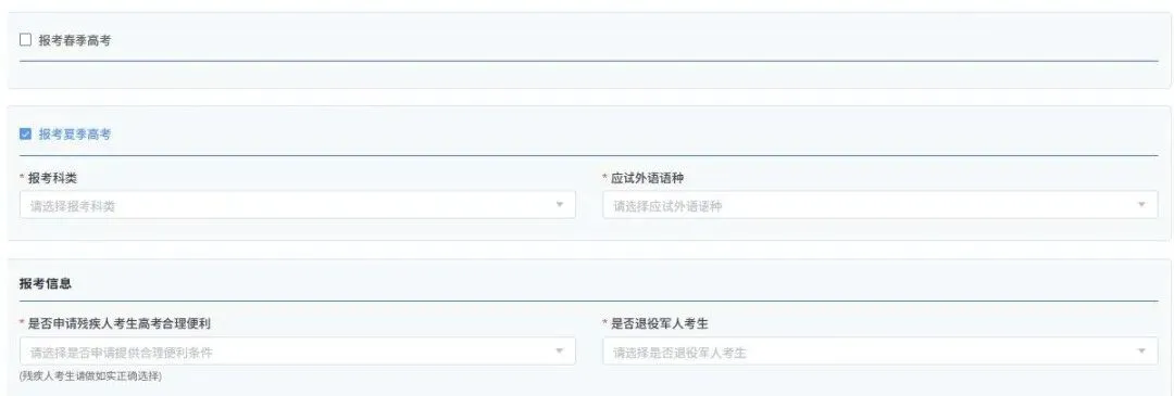 2027年山东省高考报名缴费详细教程-第12张图片-四季读书网 2027年山东省高考报名缴费详细教程-第12张图片-四季读书网