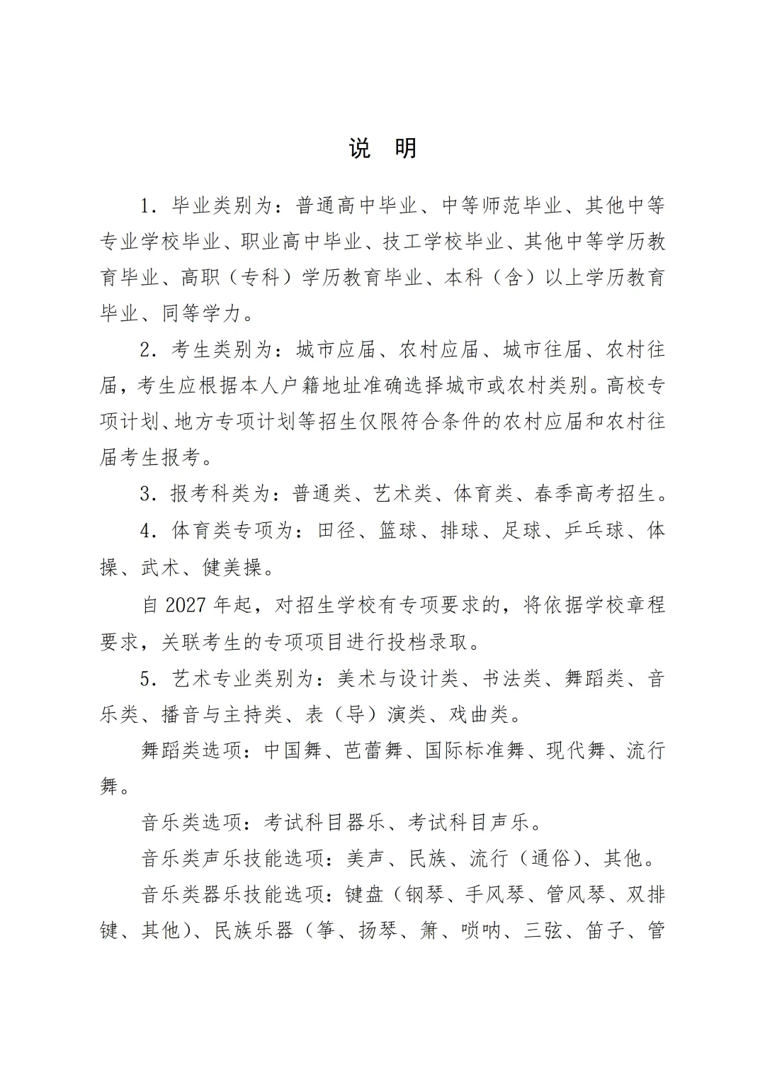 2027山东高考报名所需【报名材料】+【常见问题】抓紧了解!-第5张图片-四季读书网