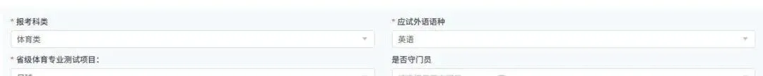 2027年山东省高考报名缴费详细教程-第19张图片-四季读书网 2027年山东省高考报名缴费详细教程-第19张图片-四季读书网