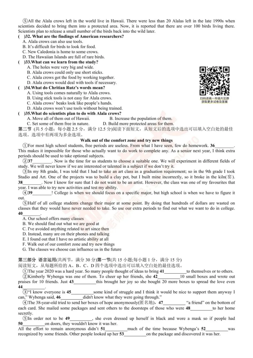 【高一年级华师一英语试卷】2026-2027上学期9月月考试卷-第6张图片-四季读书网 【高一年级华师一英语试卷】2026-2027上学期9月月考试卷-第6张图片-四季读书网