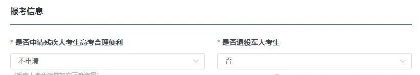 2027年山东省高考报名缴费详细教程-第20张图片-四季读书网 2027年山东省高考报名缴费详细教程-第20张图片-四季读书网