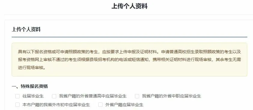 2027年山东省高考报名缴费详细教程-第21张图片-四季读书网 2027年山东省高考报名缴费详细教程-第21张图片-四季读书网