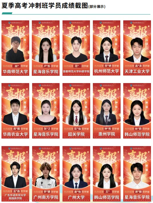 艺术生文化高考辅导班 || 广东华师大教育培训中心-第14张图片-四季读书网