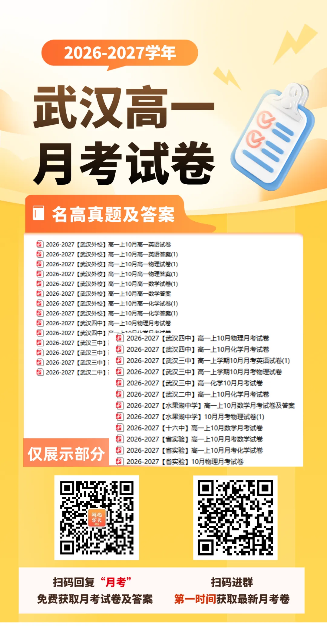 【高一年级华师一英语试卷】2026-2027上学期9月月考试卷-第8张图片-四季读书网 【高一年级华师一英语试卷】2026-2027上学期9月月考试卷-第8张图片-四季读书网