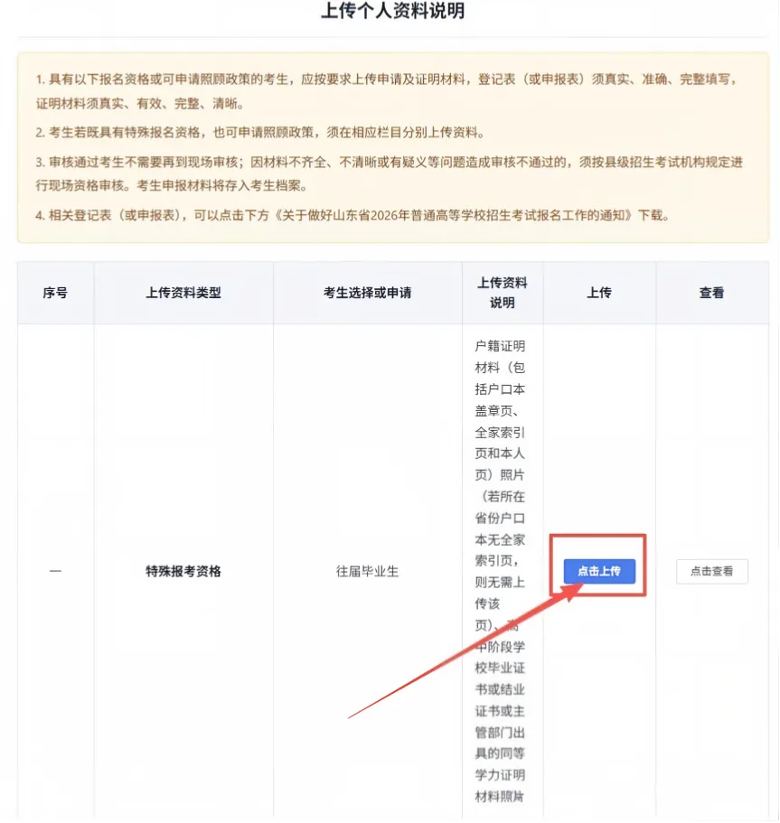 2027年山东省高考报名缴费详细教程-第23张图片-四季读书网 2027年山东省高考报名缴费详细教程-第23张图片-四季读书网