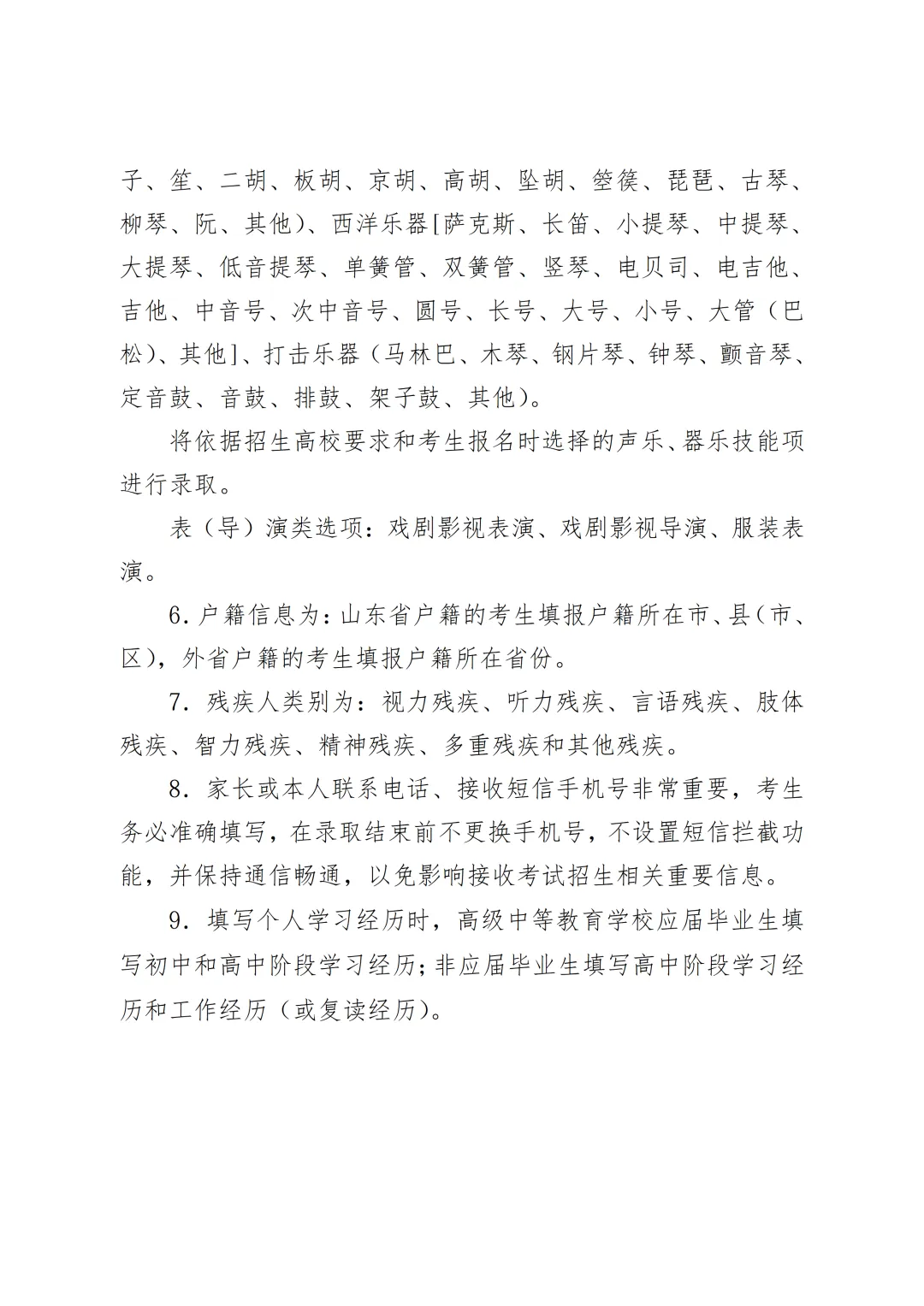 2027山东高考报名所需【报名材料】+【常见问题】抓紧了解!-第6张图片-四季读书网