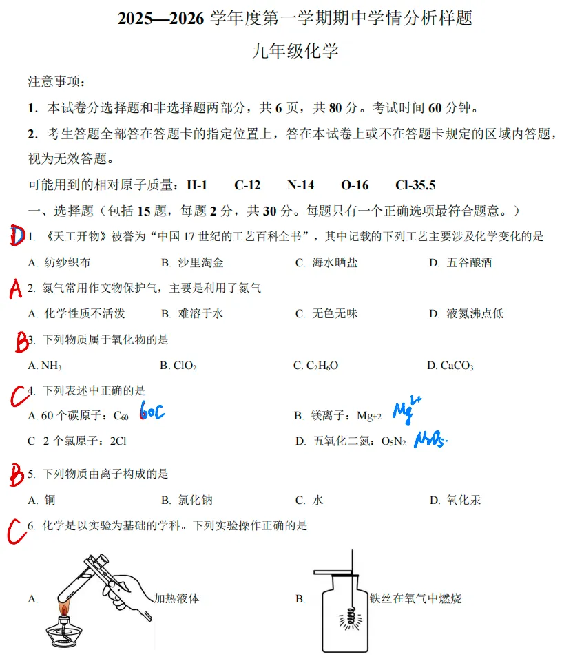 初三化学 《第一学期期中学情分析样题 》配套视频讲解-第2张图片-四季读书网