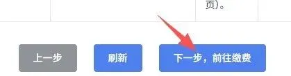 2027年山东省高考报名缴费详细教程-第26张图片-四季读书网 2027年山东省高考报名缴费详细教程-第26张图片-四季读书网
