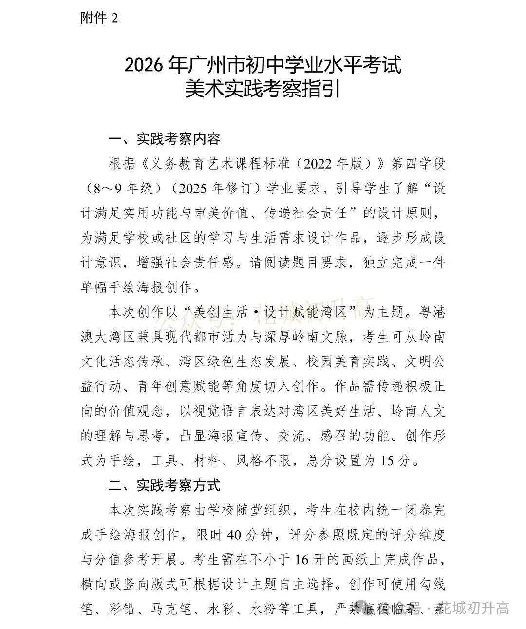 影响中考录取,2026广州艺术学业考试时间出炉!-第8张图片-四季读书网 影响中考录取,2026广州艺术学业考试时间出炉!-第8张图片-四季读书网