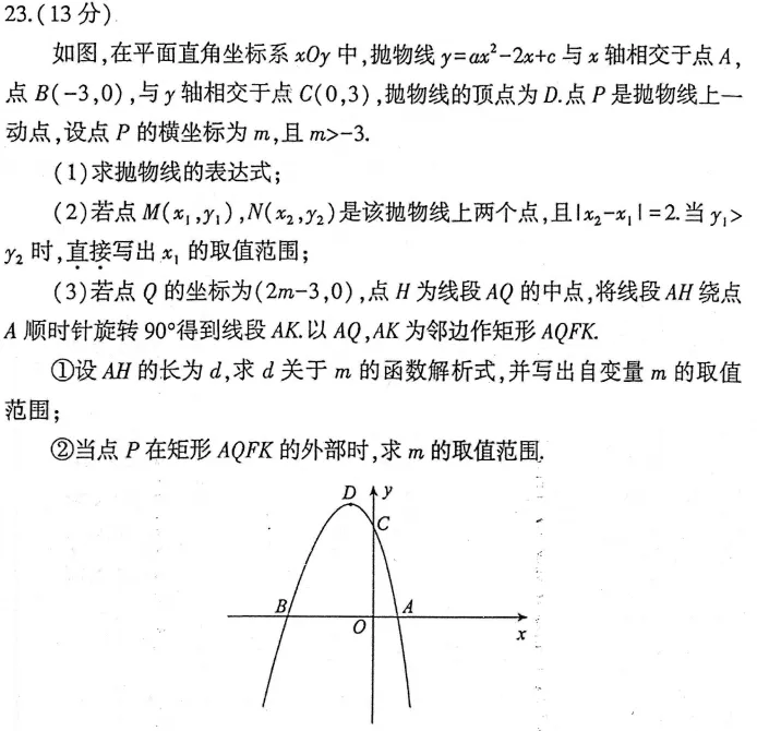 初三数学1023-第1张图片-四季读书网