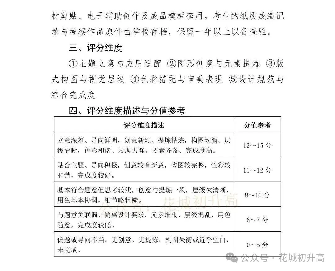 影响中考录取,2026广州艺术学业考试时间出炉!-第9张图片-四季读书网 影响中考录取,2026广州艺术学业考试时间出炉!-第9张图片-四季读书网