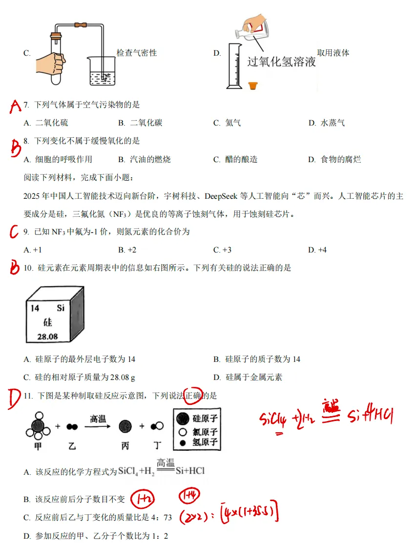 初三化学 《第一学期期中学情分析样题 》配套视频讲解-第3张图片-四季读书网
