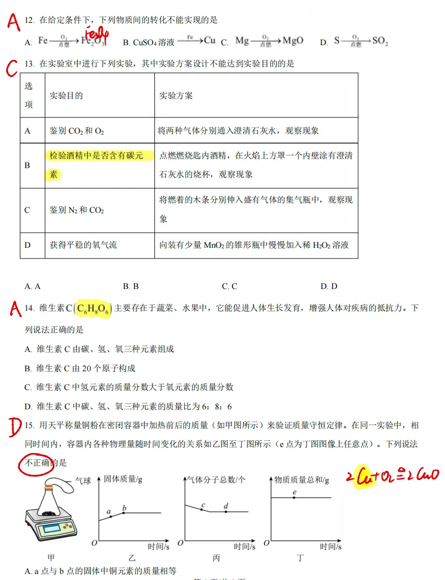 初三化学 《第一学期期中学情分析样题 》配套视频讲解-第4张图片-四季读书网