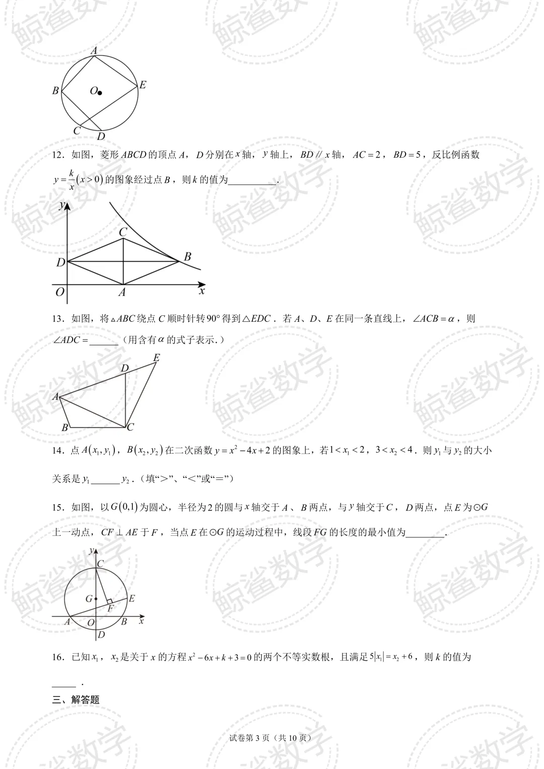 初三中考 | 北京市清华大学附属中学2026-2027学年上学期九年级数学统练(四)-第3张图片-四季读书网