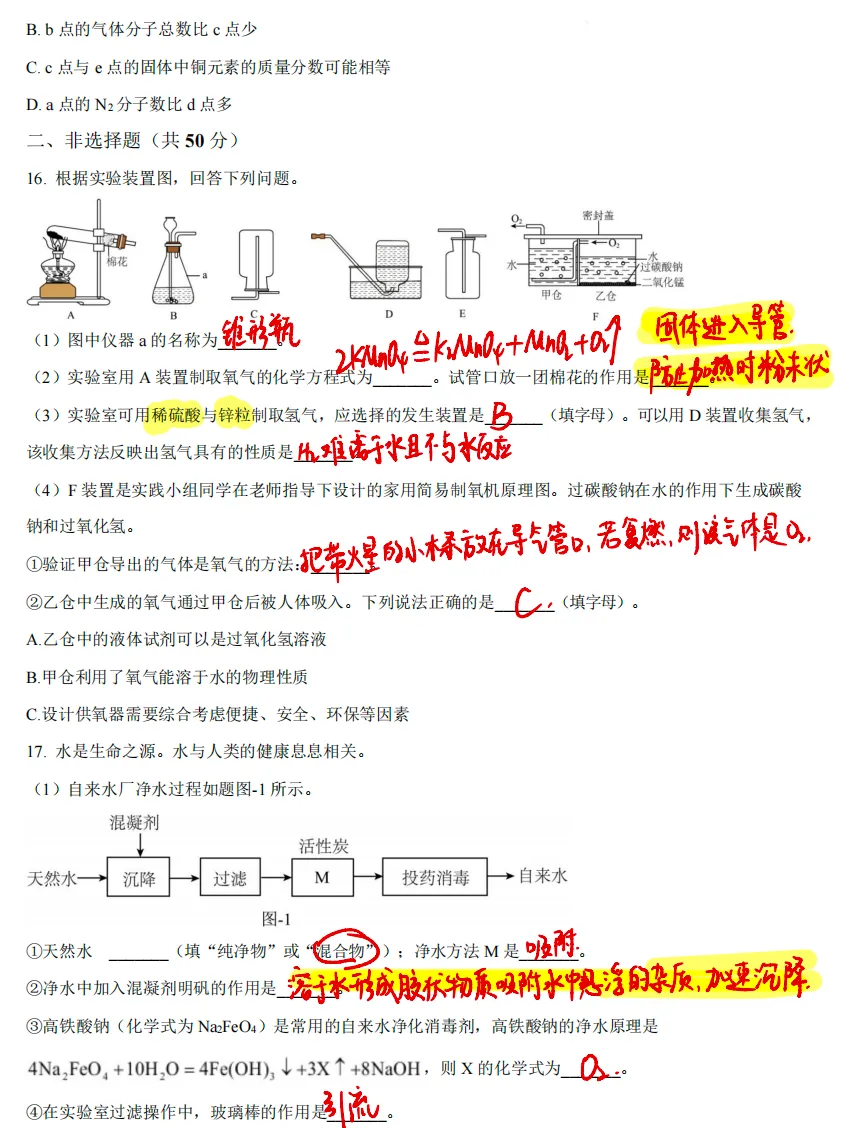 初三化学 《第一学期期中学情分析样题 》配套视频讲解-第5张图片-四季读书网