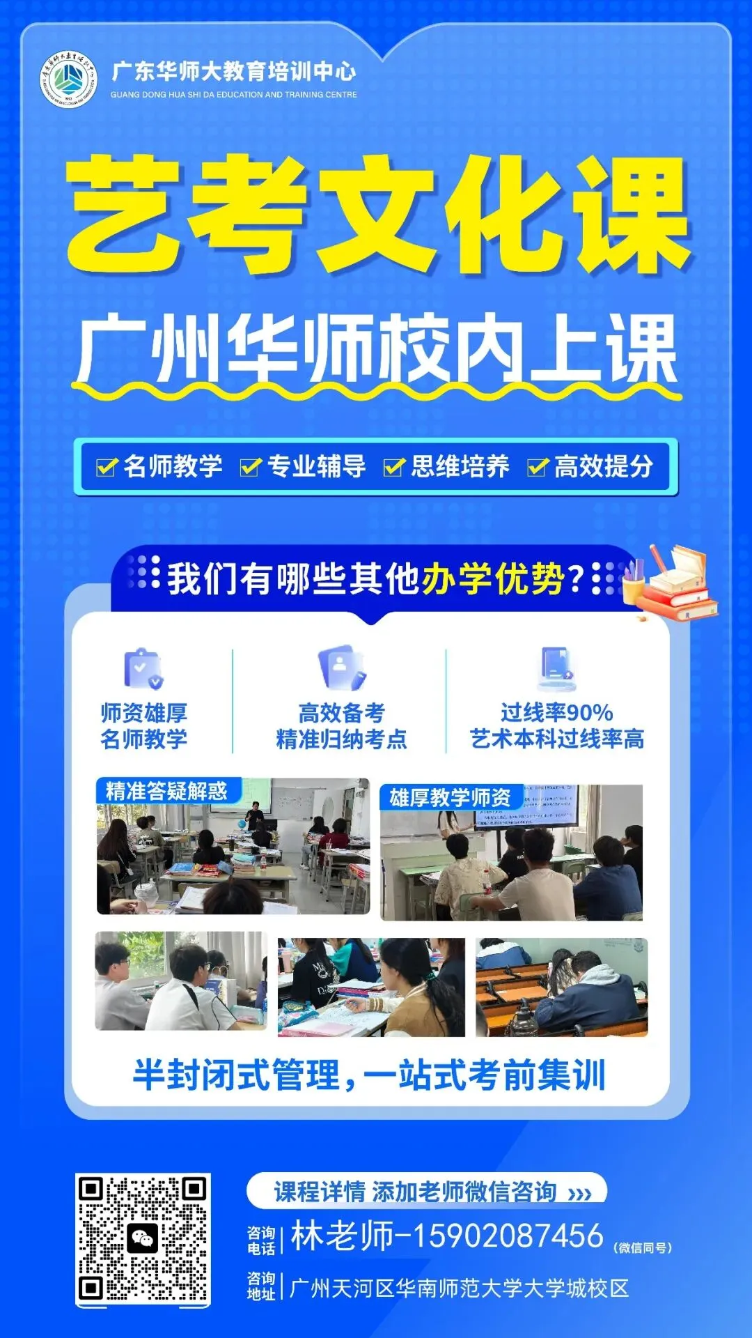 艺术生文化高考辅导班 || 广东华师大教育培训中心-第18张图片-四季读书网