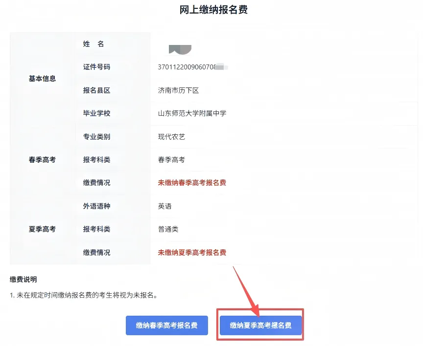 2027年山东省高考报名缴费详细教程-第27张图片-四季读书网 2027年山东省高考报名缴费详细教程-第27张图片-四季读书网