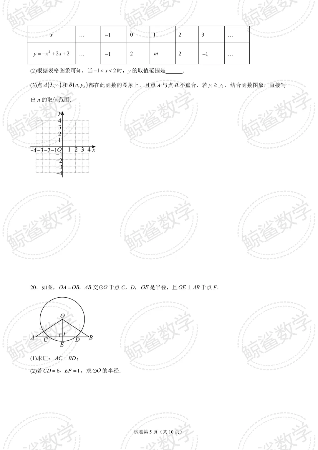 初三中考 | 北京市清华大学附属中学2026-2027学年上学期九年级数学统练(四)-第5张图片-四季读书网