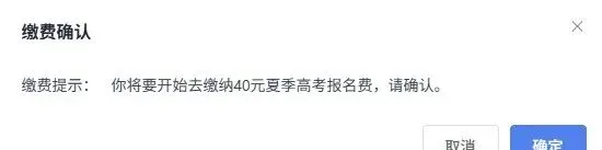 2027年山东省高考报名缴费详细教程-第28张图片-四季读书网 2027年山东省高考报名缴费详细教程-第28张图片-四季读书网