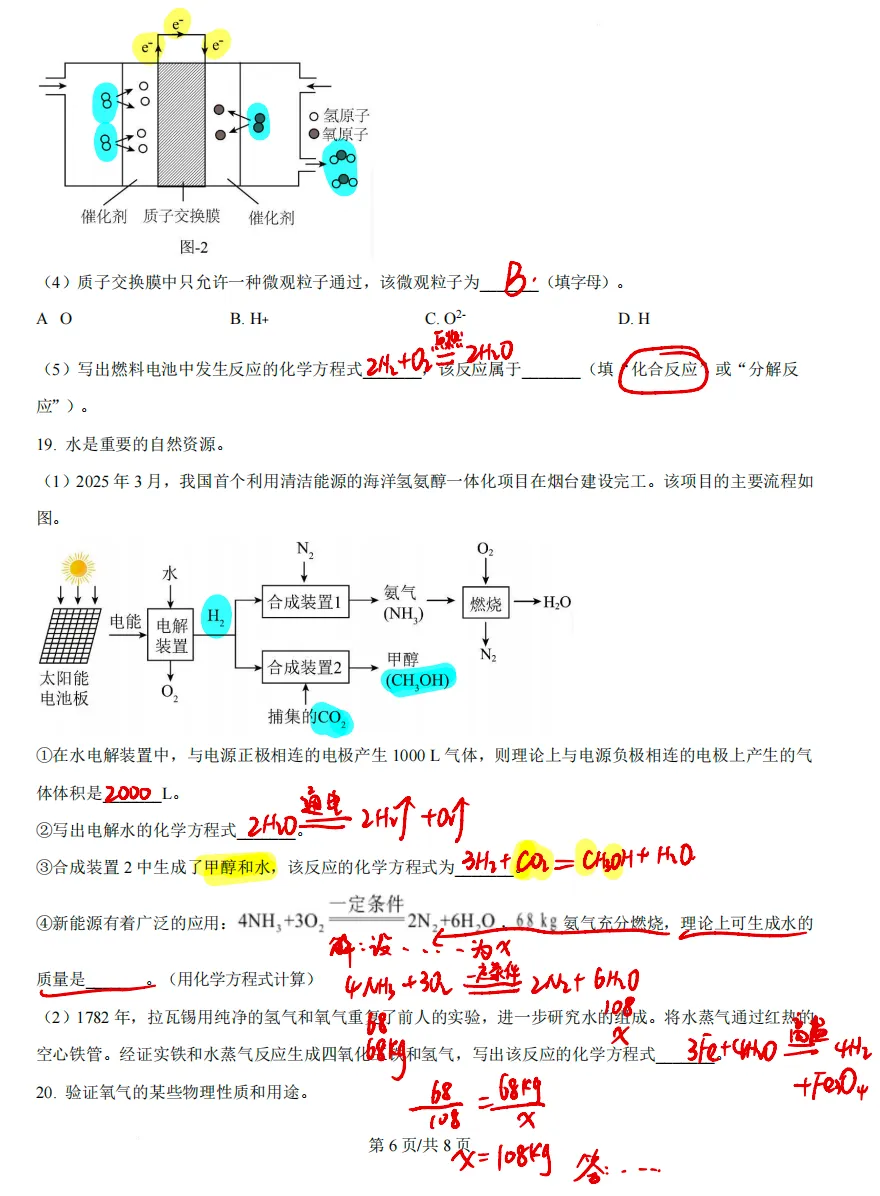 初三化学 《第一学期期中学情分析样题 》配套视频讲解-第7张图片-四季读书网