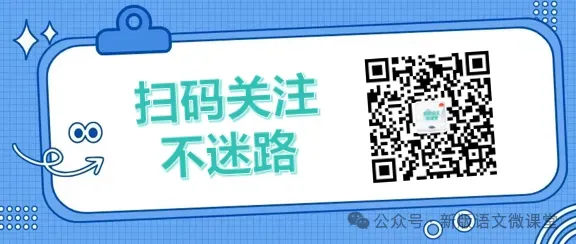 中考阅读真题实战:5道例题带你走完完整答题流程-第2张图片-四季读书网 中考阅读真题实战:5道例题带你走完完整答题流程-第2张图片-四季读书网