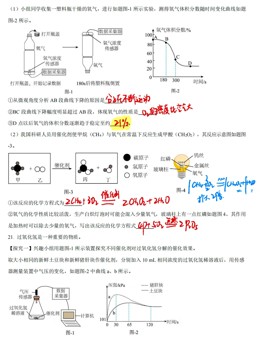 初三化学 《第一学期期中学情分析样题 》配套视频讲解-第8张图片-四季读书网