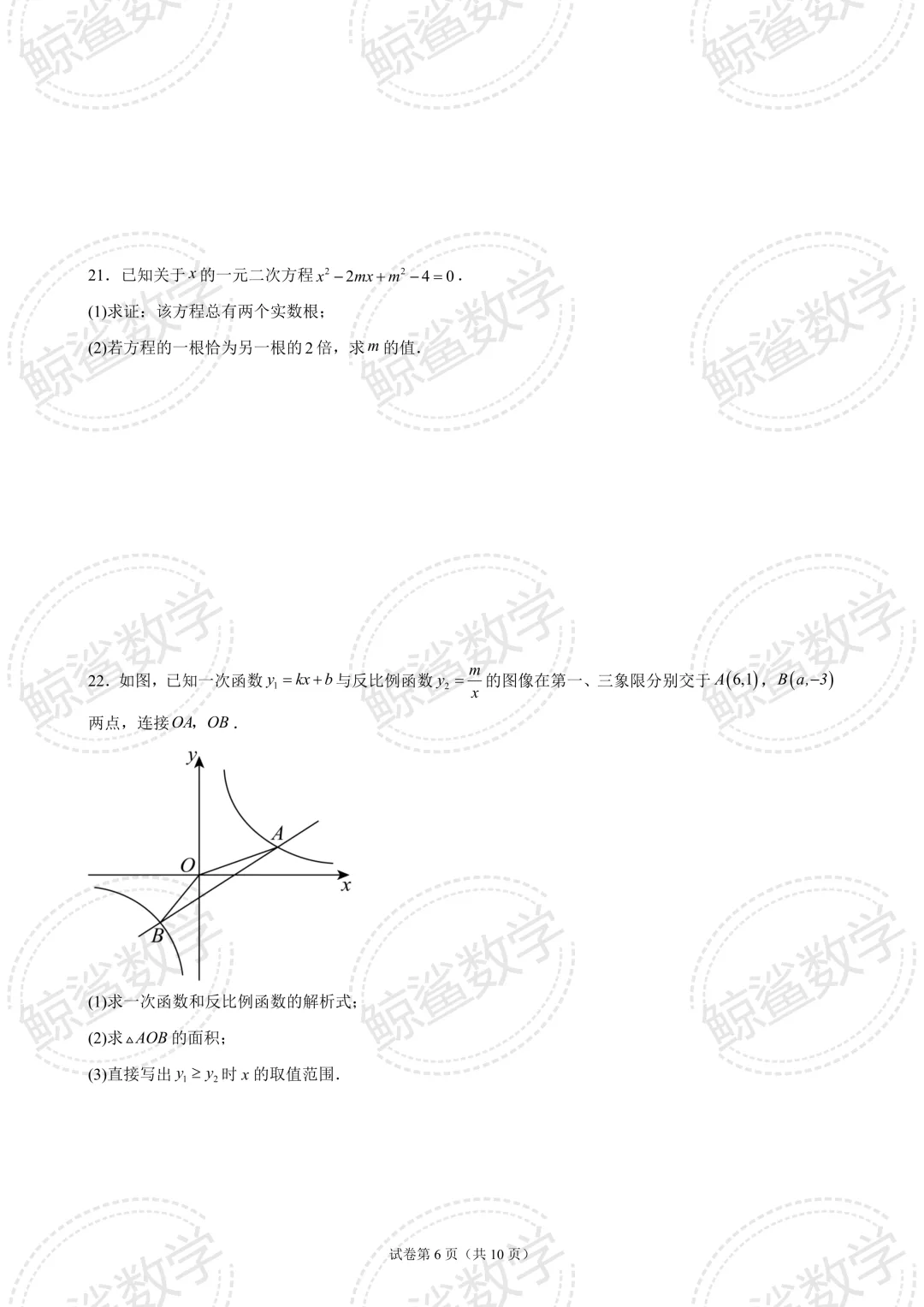 初三中考 | 北京市清华大学附属中学2026-2027学年上学期九年级数学统练(四)-第6张图片-四季读书网