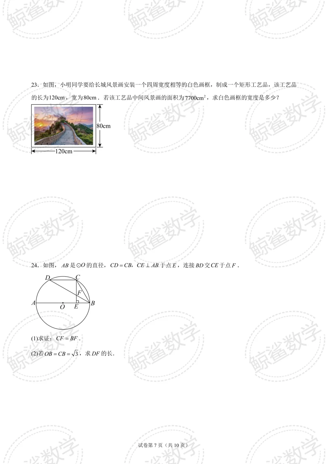 初三中考 | 北京市清华大学附属中学2026-2027学年上学期九年级数学统练(四)-第7张图片-四季读书网